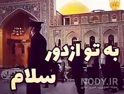 اهنگ پیشواز به سلیمان جهان از طرف مور سلام اهنگ پیشواز به سلیمان جهان از طرف مور سلام