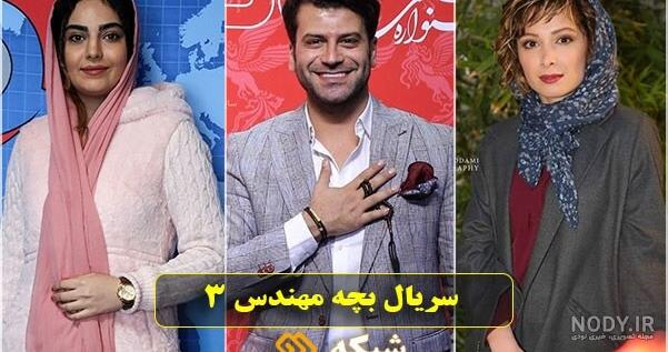بازیگر نقش بچه مهندس بازیگر نقش بچه مهندس