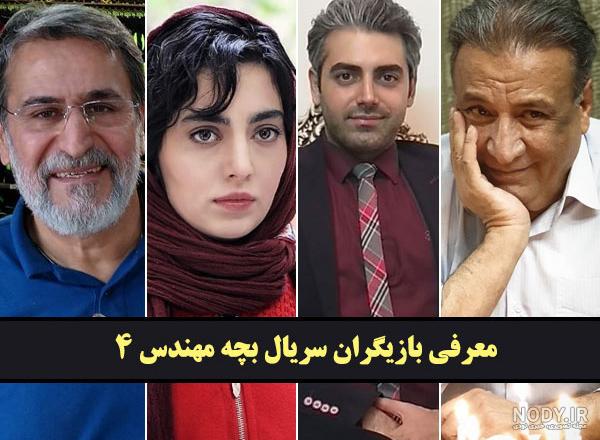 بازیگر نقش مژگان در بچه مهندس 3 بازیگر نقش مژگان در بچه مهندس 3