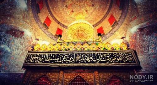 تصاویر با کیفیت گنبد امام حسین