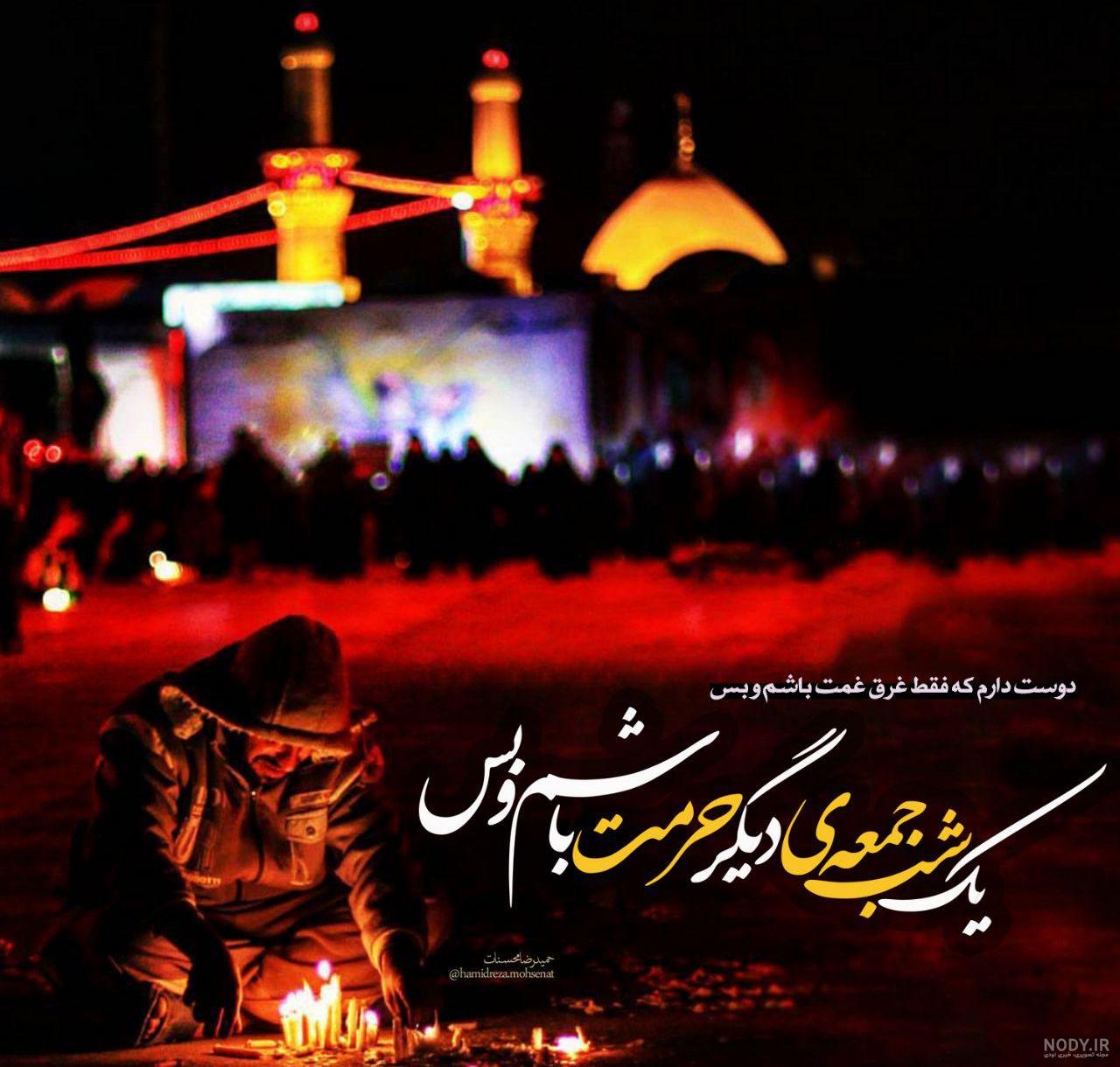 تصاویر کربلا شب جمعه تصاویر کربلا شب جمعه