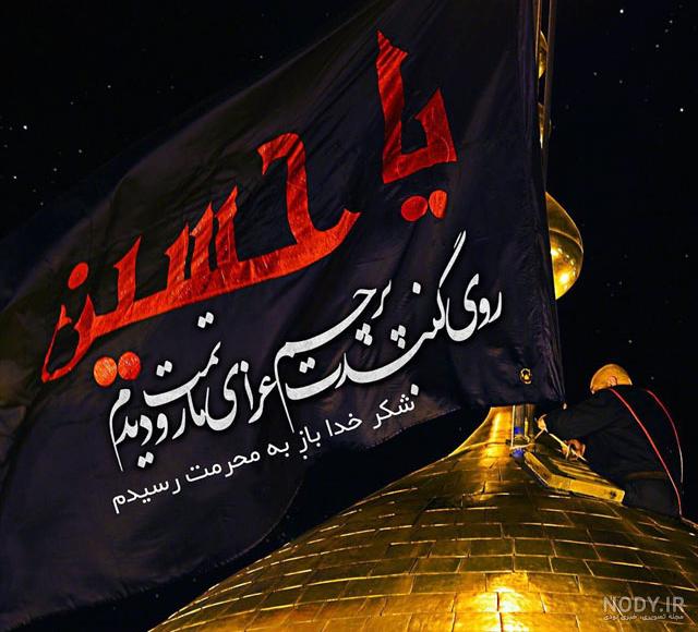تصویر زمینه عاشورا تصویر زمینه عاشورا