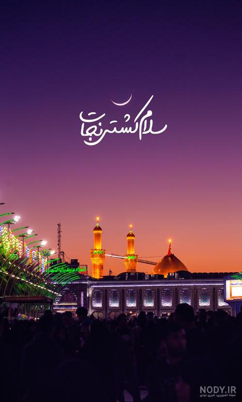 تصویر زمینه کربلا