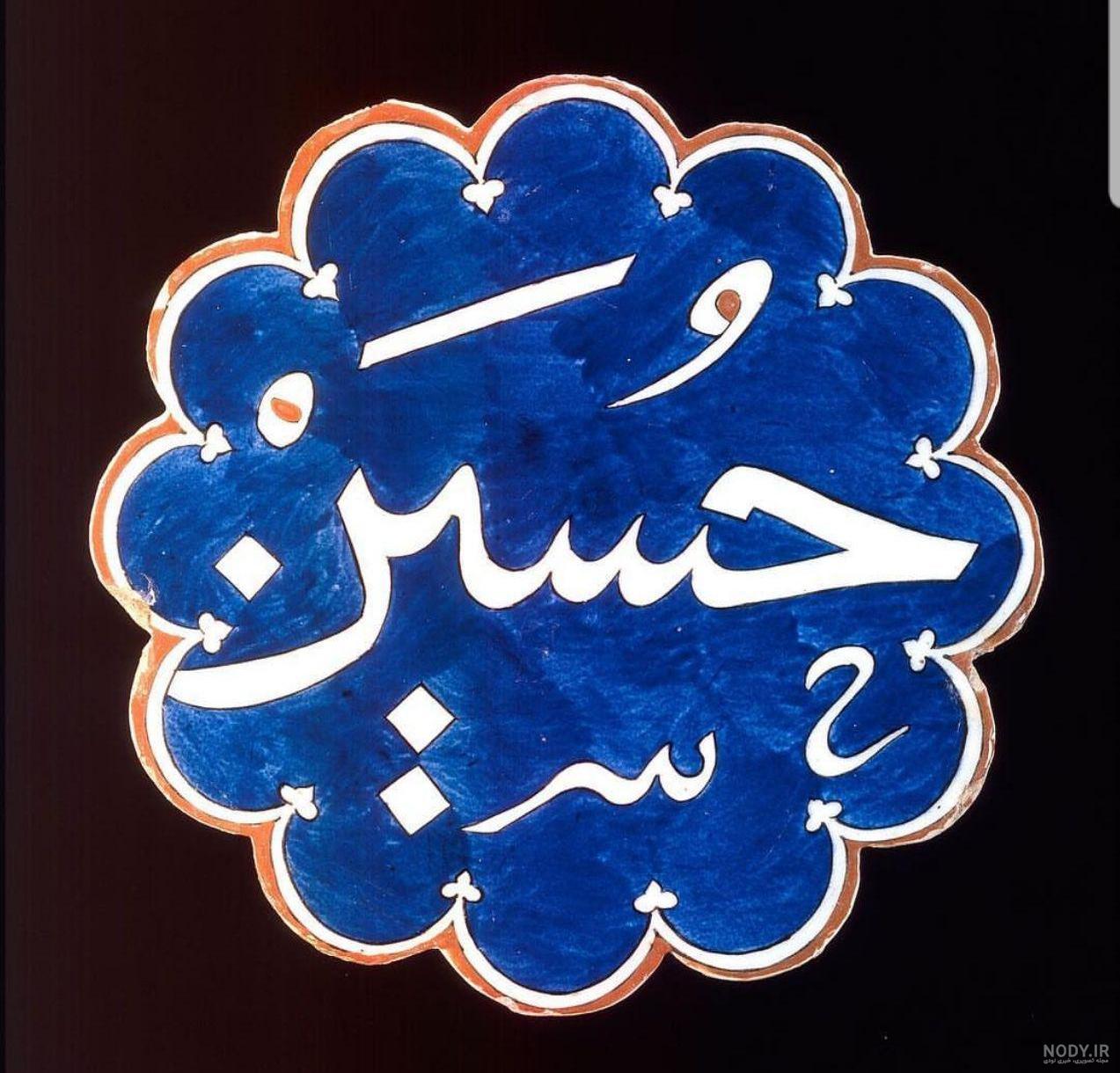 تصویر زمینه یا حسین جدید