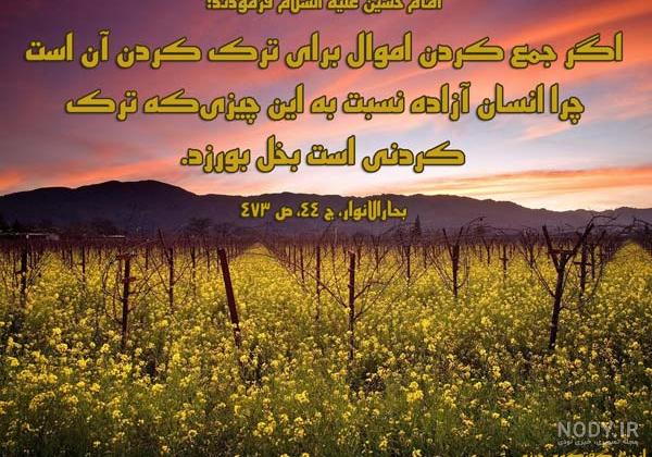 حدیث از امام حسین