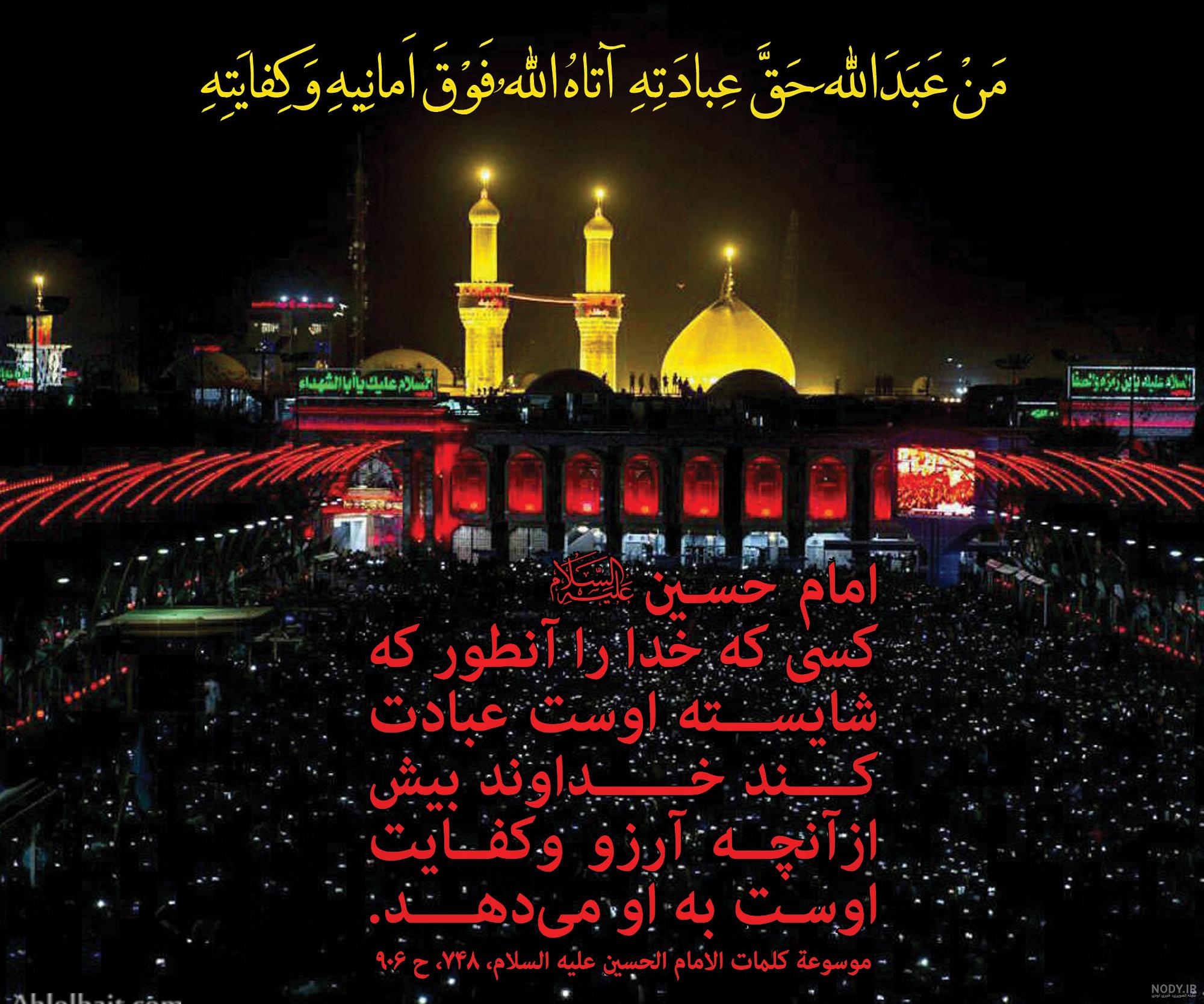 حدیث از امام حسین در کربلا