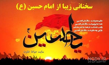 حدیث امام حسین