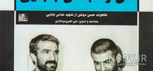 خانواده عباس بابایی