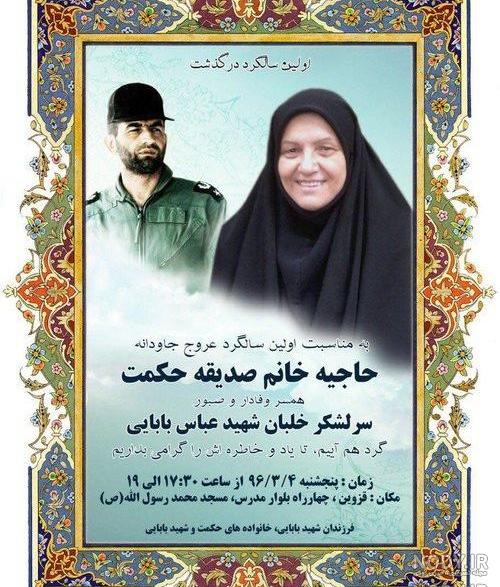 خانواده عباس بابایی