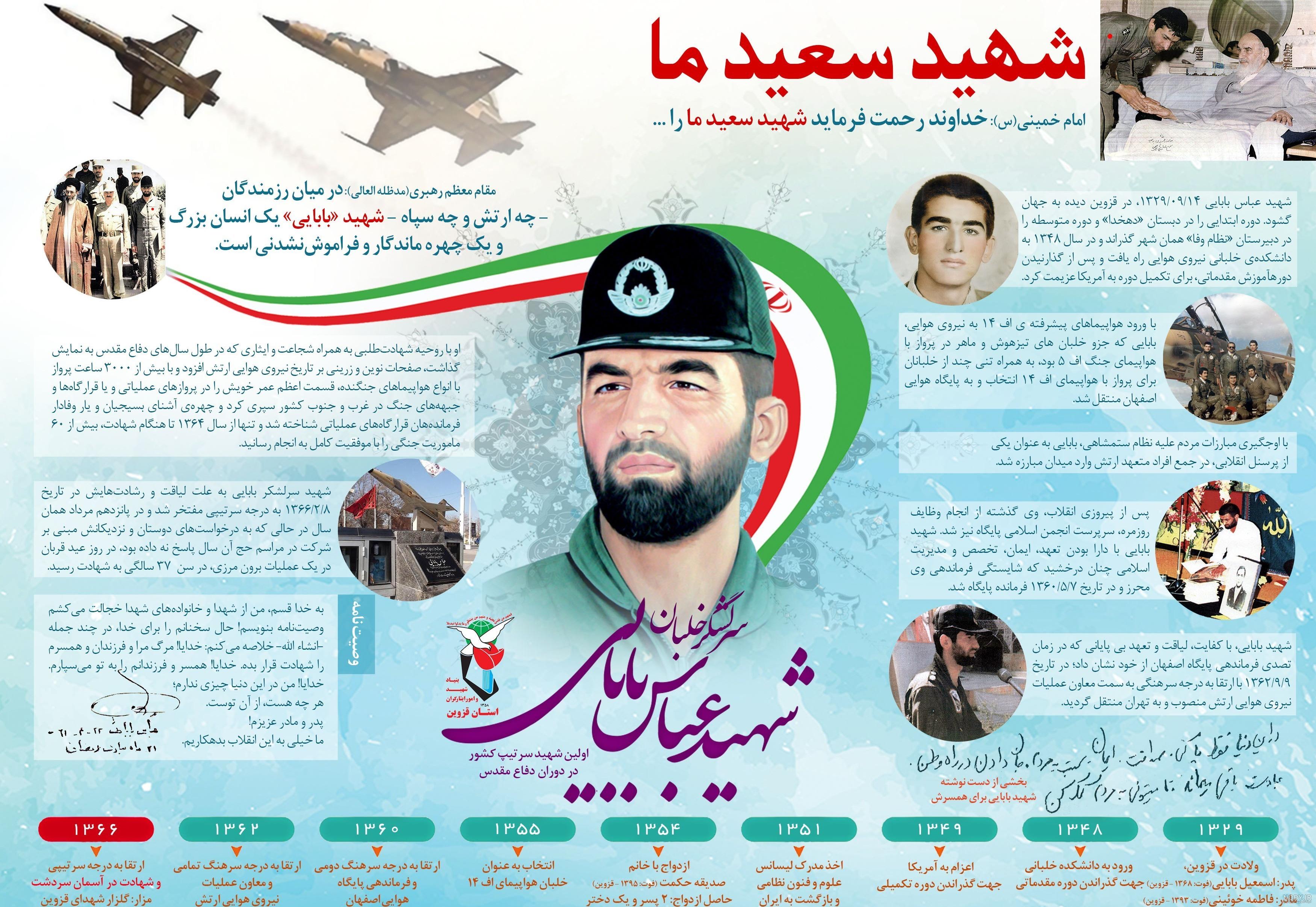 خیانت عباس بابایی