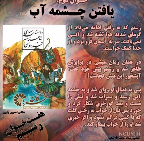 دانلود رایگان کتاب صوتی هفت خوان رستم