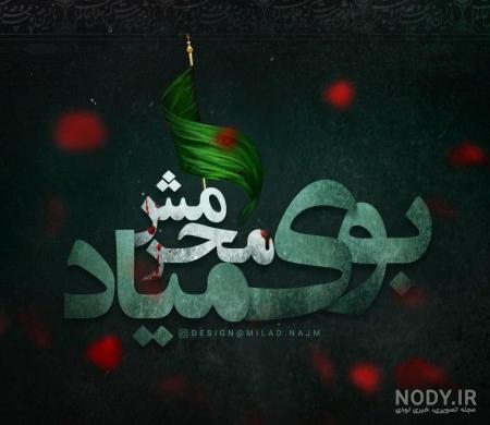 دانلود عکس محرمی جدید