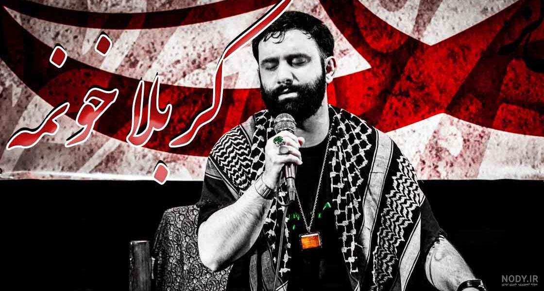 دانلود مداحی کربلا جواد مقدم