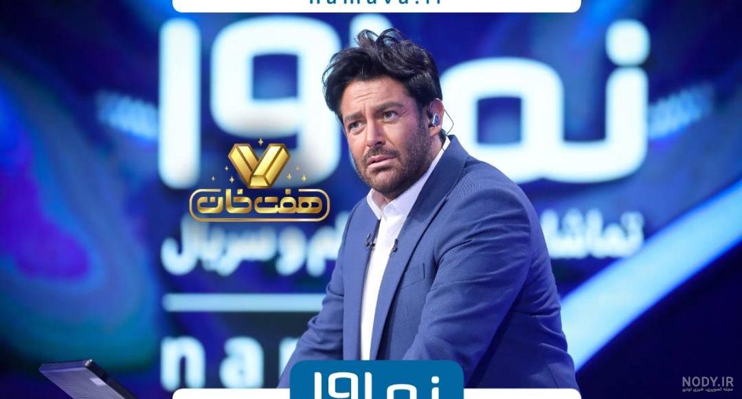 دانلود مسابقه هفت خان با حضور علیرضا طلیسچی
