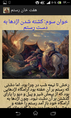 دانلود هفت خان رستم
