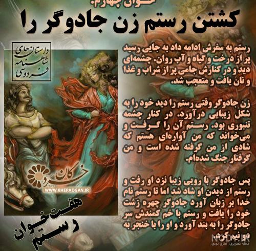 دانلود هفت خوان رستم