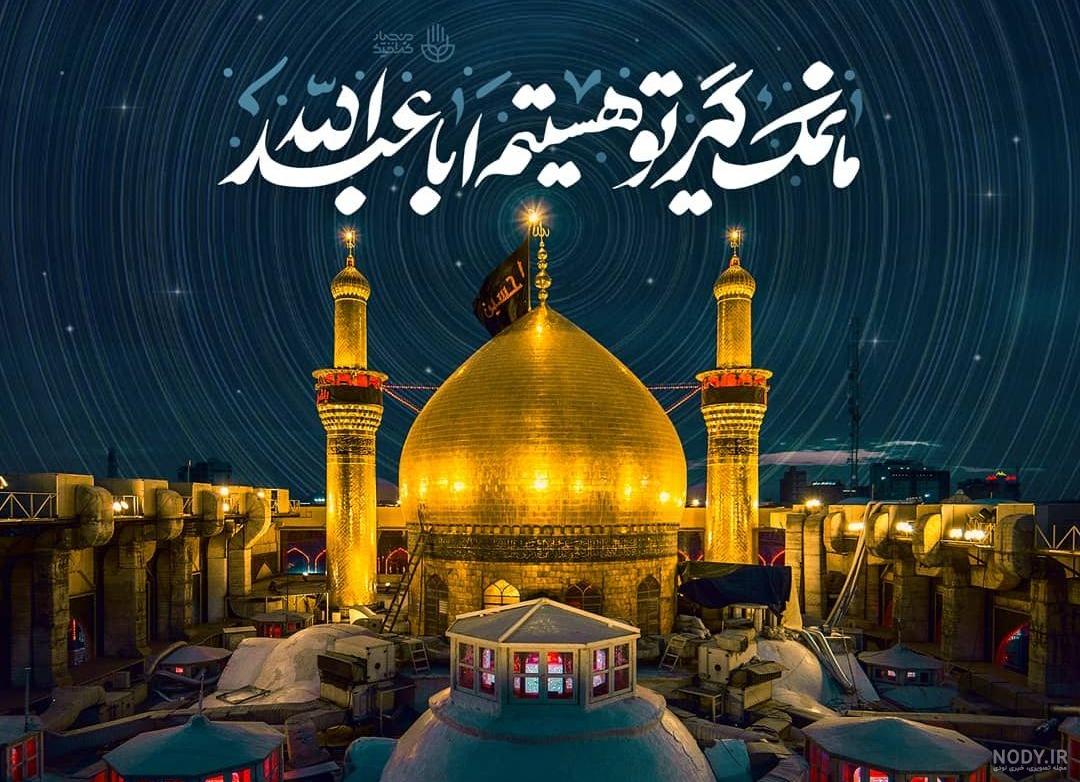 دلنوشته شب جمعه کربلا دلنوشته شب جمعه کربلا