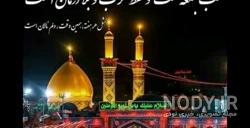 دلنوشته شب جمعه کربلا دلنوشته شب جمعه کربلا