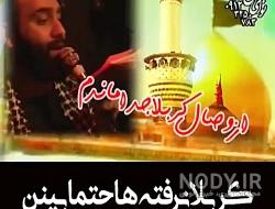 دلنوشته کربلا رفته ها دلنوشته کربلا رفته ها