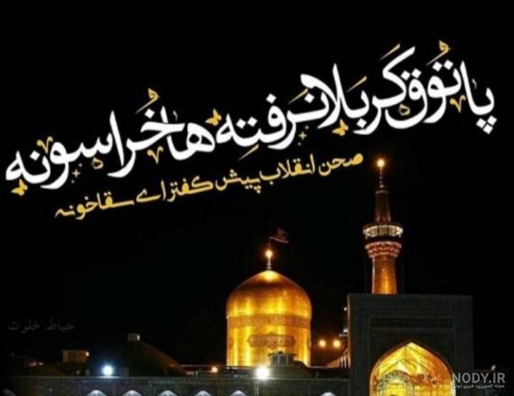 دلنوشته کربلا نرفته ها دلنوشته کربلا نرفته ها