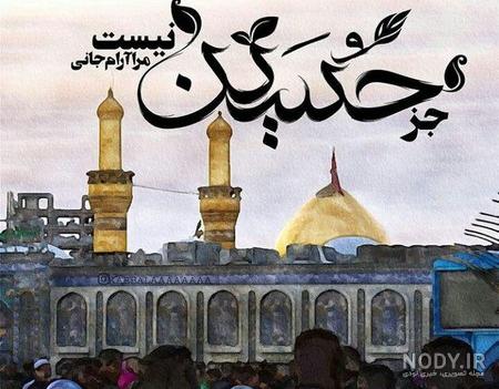 دوبیتی شب جمعه کربلا دوبیتی شب جمعه کربلا