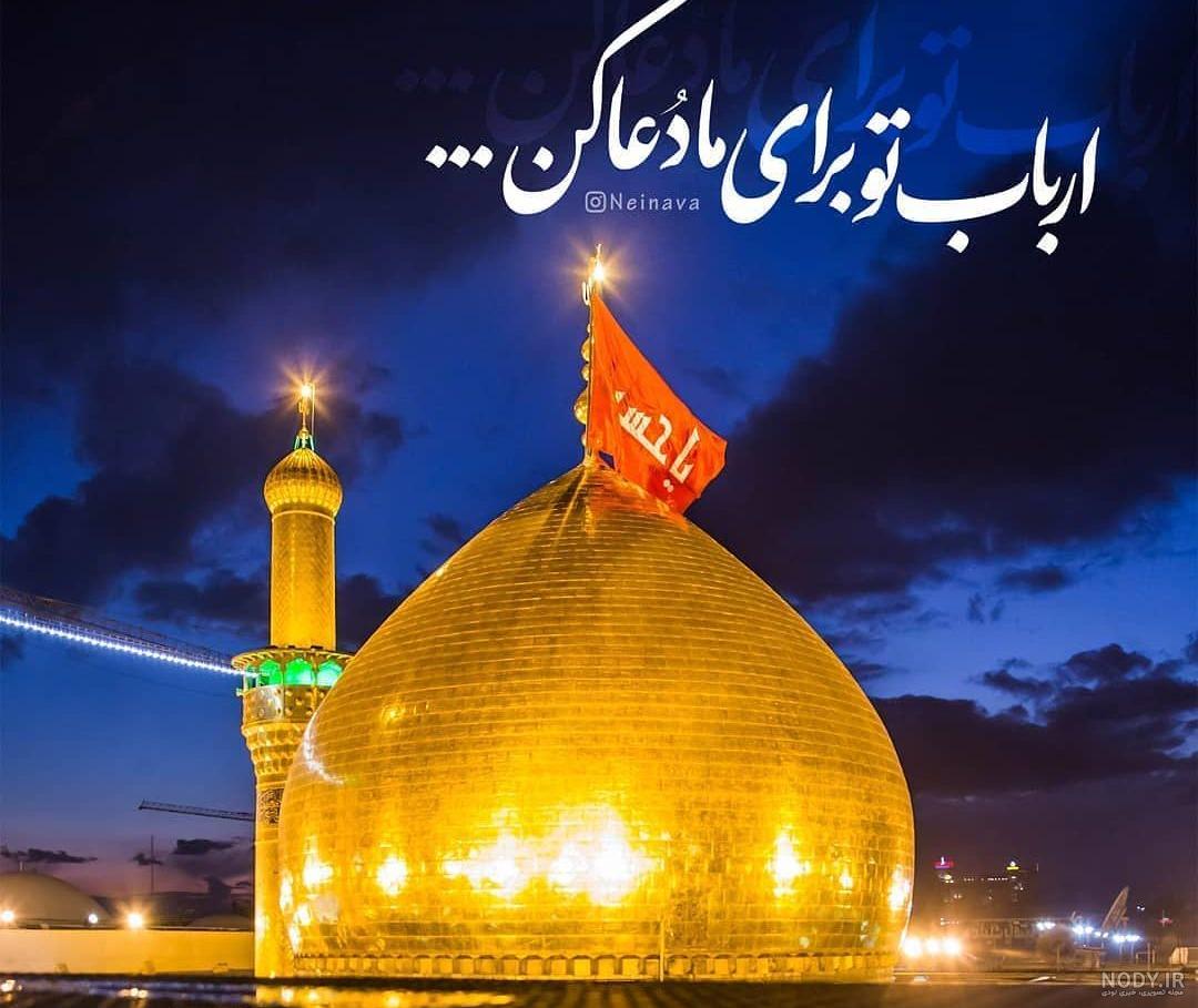 دوبیتی شب جمعه کربلا دوبیتی شب جمعه کربلا