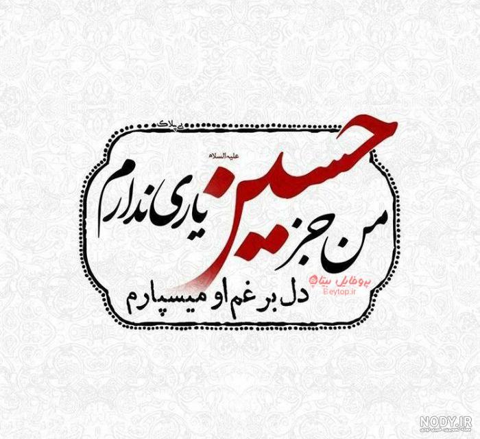 زیبا عکس پروفایل امام حسین زیبا عکس پروفایل امام حسین