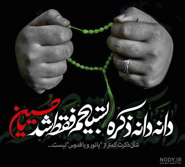 زیباترین عکس امام حسین برای پروفایل