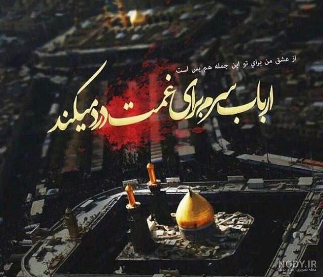 زیباترین عکس کربلا زیباترین عکس کربلا