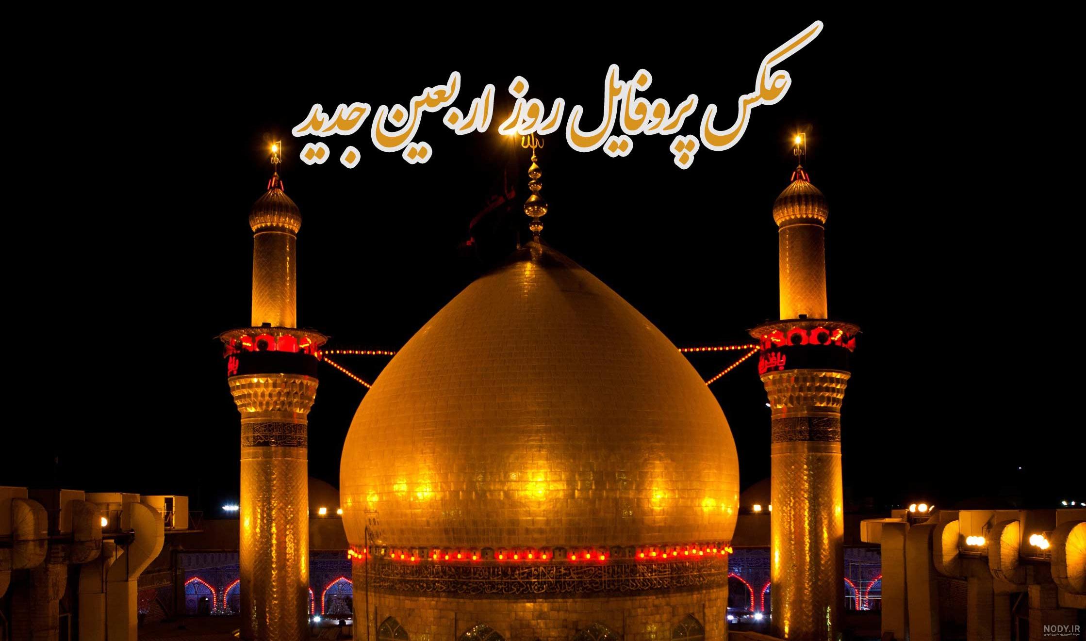 زیباترین عکس کربلا زیباترین عکس کربلا