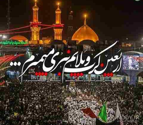 زیباترین عکس کربلا