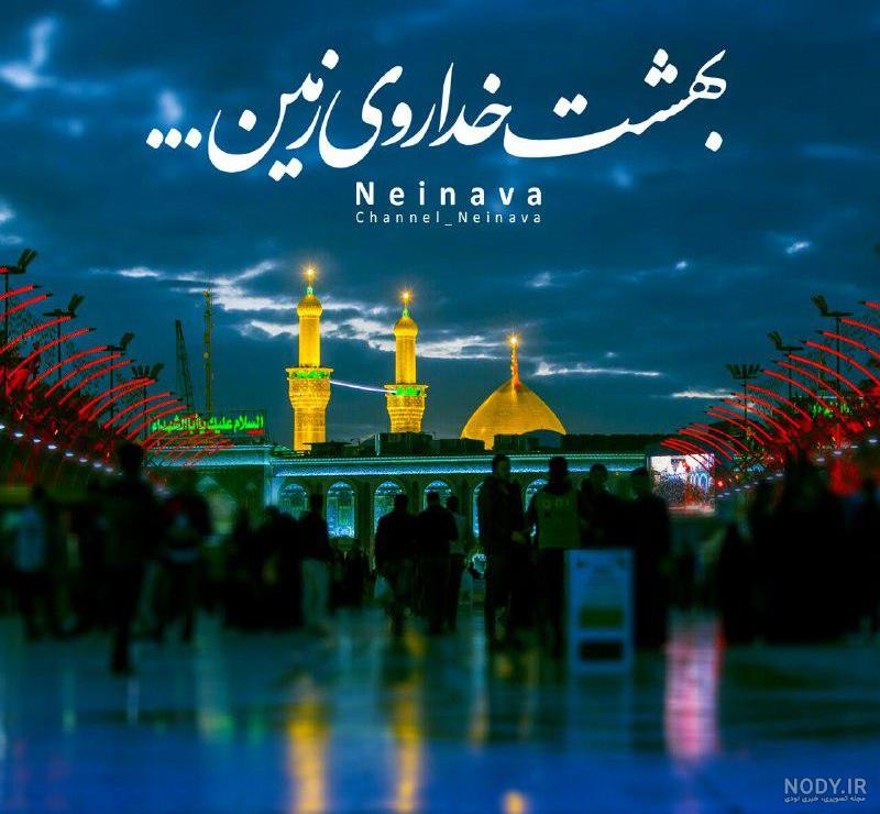 زیباترین عکس کربلا زیباترین عکس کربلا