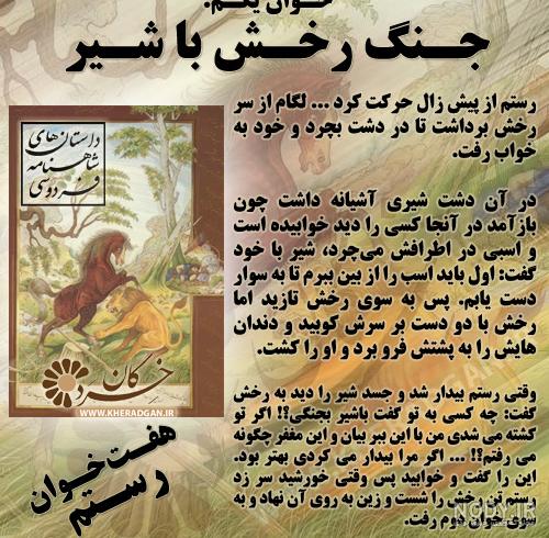 شعر هفت خوان رستم