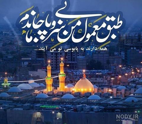 عکس اربعین کربلا نرفتم عکس اربعین کربلا نرفتم