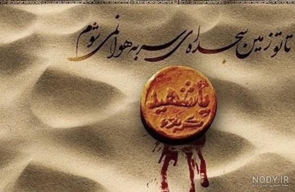 عکس از خاک کربلا عکس از خاک کربلا