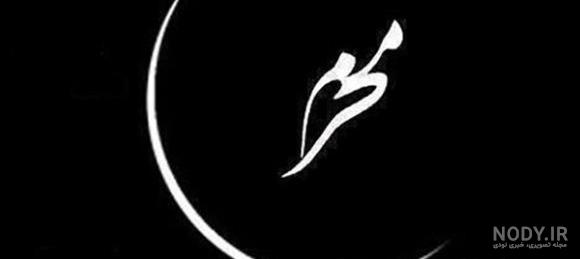 عکس استوری محرم عکس استوری محرم