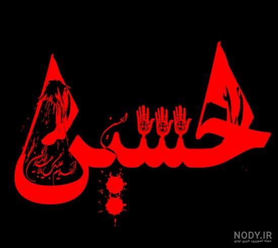 عکس امام حسین عکس امام حسین