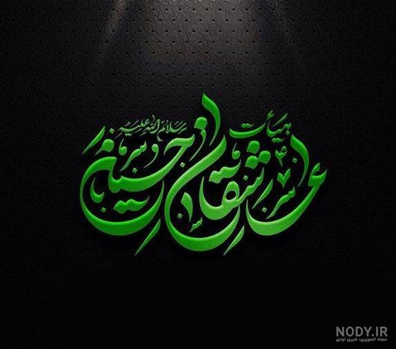 عکس امام حسین عکس امام حسین