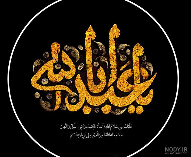 عکس امام حسین علیه السلام واقعی عکس امام حسین علیه السلام واقعی