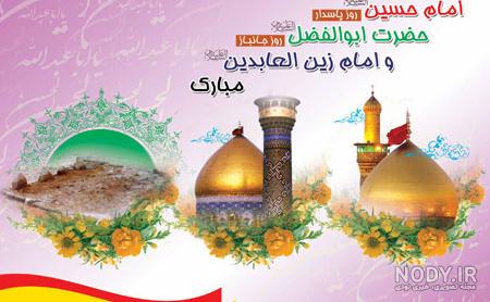 عکس امام حسین و حضرت عباس در کنار هم خانواده