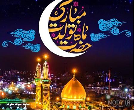 عکس با کیفیت ولادت امام حسین عکس با کیفیت ولادت امام حسین