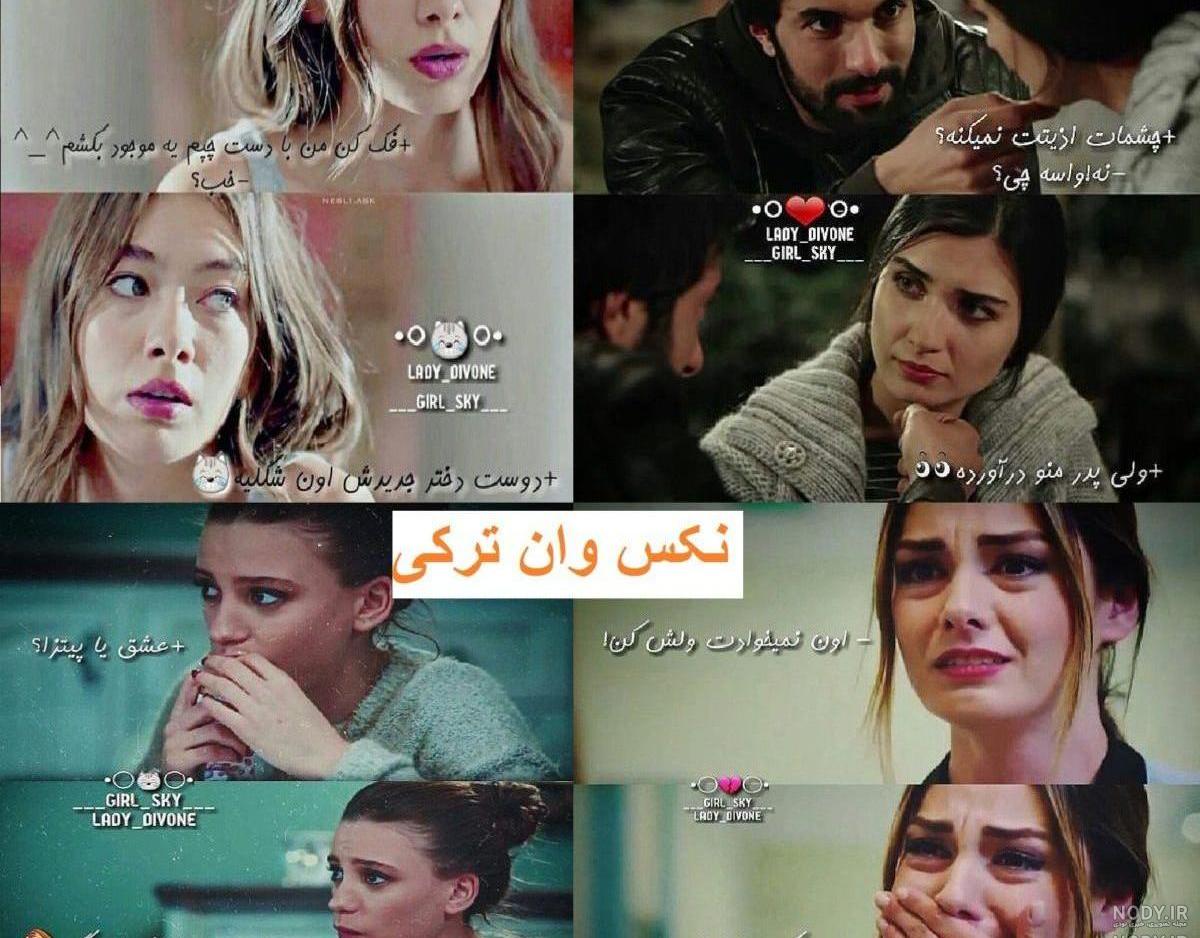 عکس بازیگران ترکی با متن