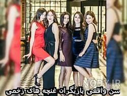 عکس بازیگران سریال غنچه های زخمی