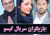 عکس بازیگران گیسو ۲