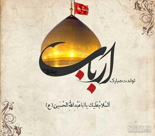 عکس برای ولادت امام حسین عکس برای ولادت امام حسین