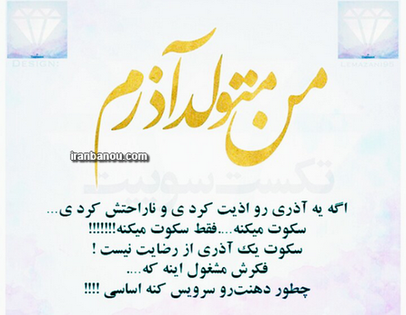 عکس تولدم مبارک آذری