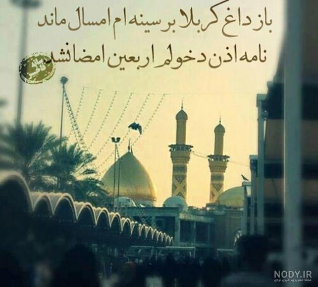 عکس جامانده کربلا