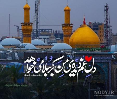 عکس حرم امام حسین برای تصویر زمینه