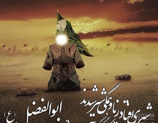 عکس حضرت ابوالفضل برای تصویر زمینه