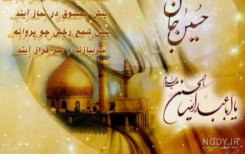 عکس حضرت ابوالفضل برای تصویر زمینه